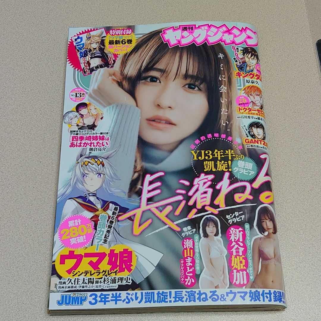 101円 ブランド激安セール会場 週刊ヤングジャンプ最新号