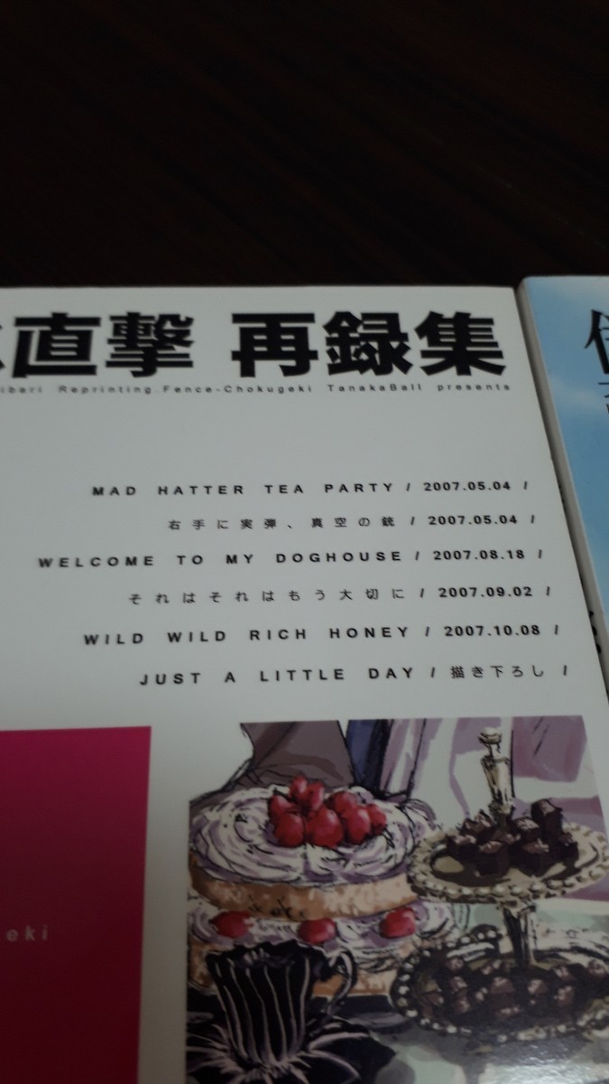 Paypayフリマ 同人誌 家庭教師ヒットマンリボーン フェンス直撃 田中ボール 田中ストライク 再録集 2冊 Paypayフリマ 同人誌 家庭教師ヒットマンリボーン フェンス直撃 田中ボール 田中ストライク 再録集 2冊