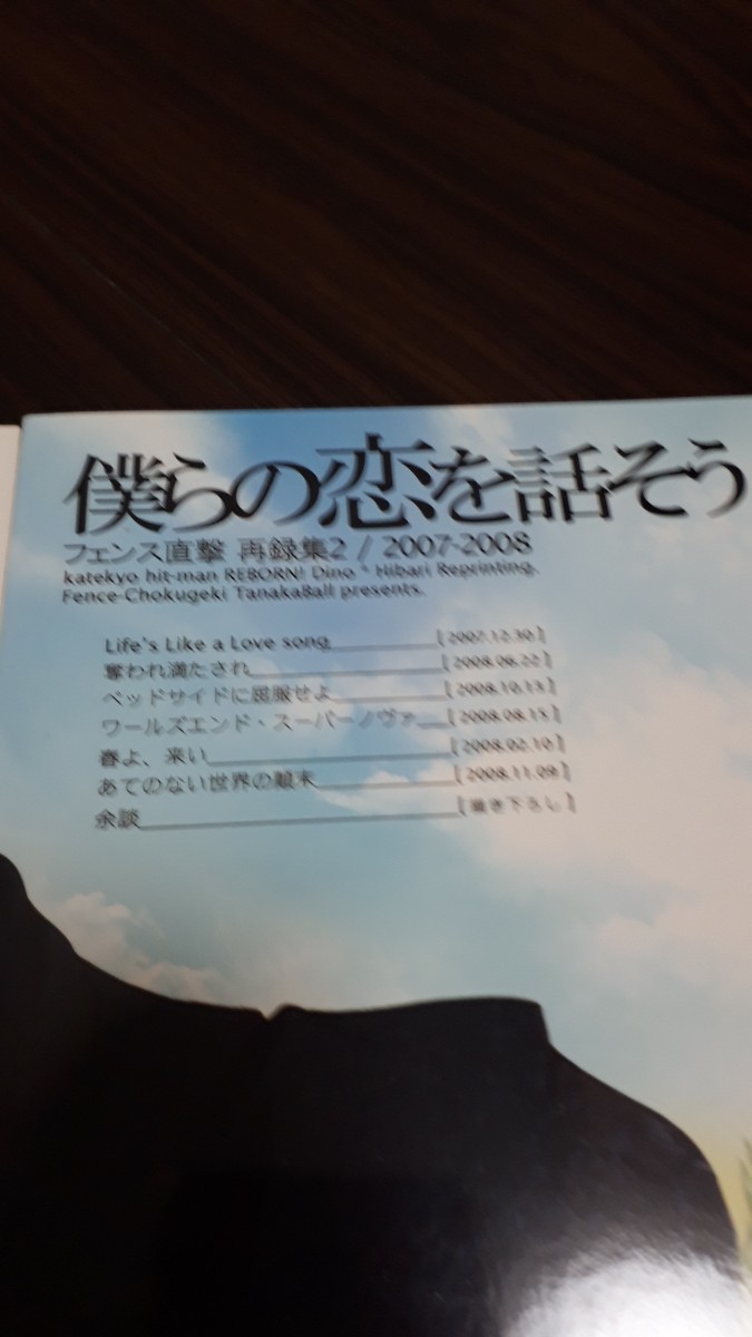 Paypayフリマ 同人誌 家庭教師ヒットマンリボーン フェンス直撃 田中ボール 田中ストライク 再録集 2冊 Paypayフリマ 同人誌 家庭教師ヒットマンリボーン フェンス直撃 田中ボール 田中ストライク 再録集 2冊