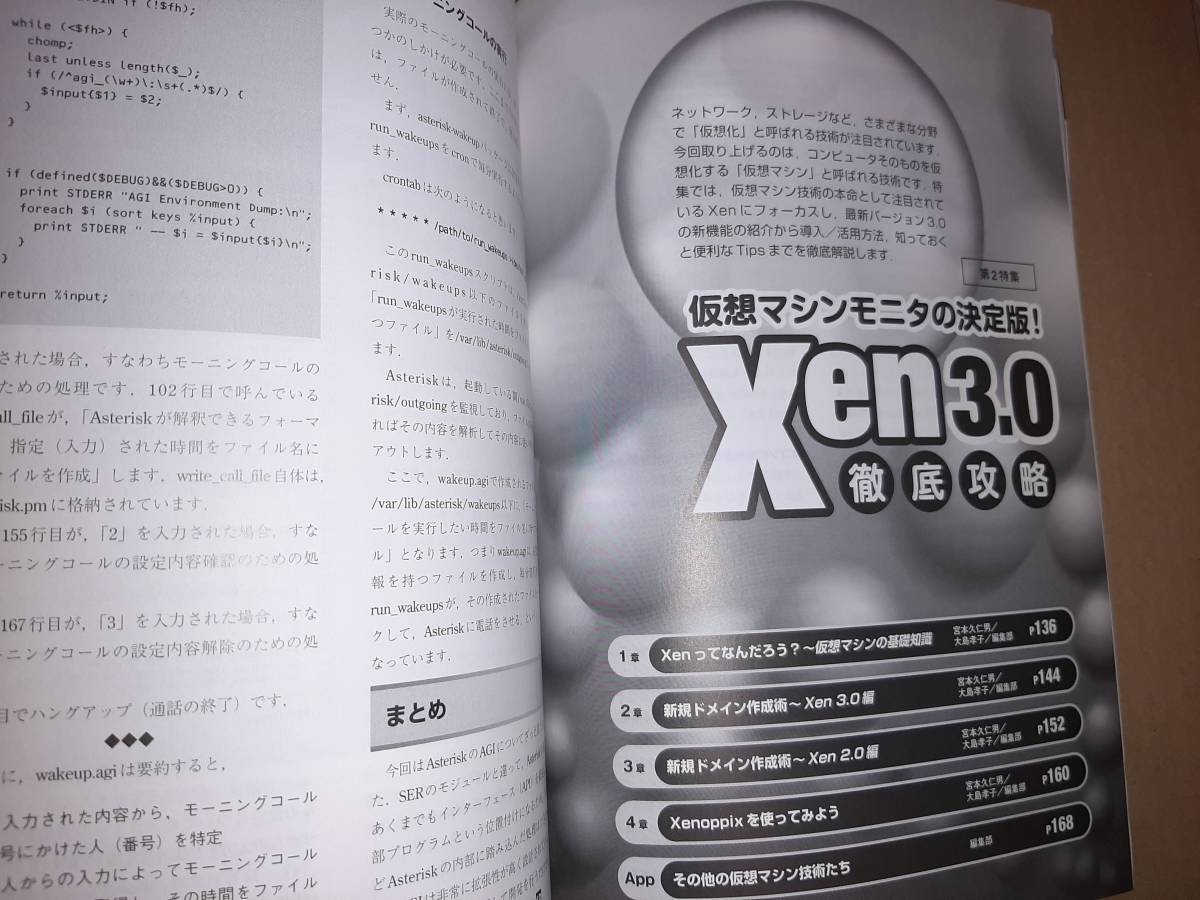 技術評論社 Software Design ソフトウェアデザイン 2006年6月 Debian GNU/Linuxを究める/Xen3.0徹底攻略_画像8