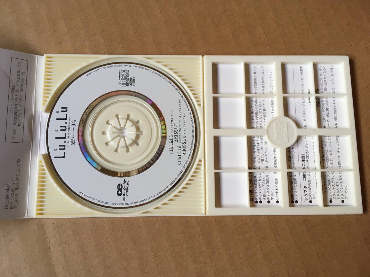 翠玲 スイレイ 8cm Cdシングル Lu Lu Lu しあわせの理由 Kissして 各曲カラオケ 富樫明生 Lou 荒木真樹彦 す 売買されたオークション情報 Yahooの商品情報をアーカイブ公開 オークファン Aucfan Com