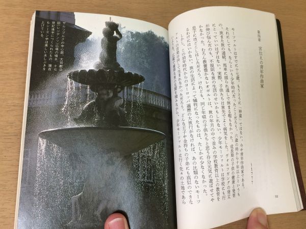 ●P327●モーツァルトカラー版作曲家の生涯●田辺秀樹●新潮文庫●即決_画像5