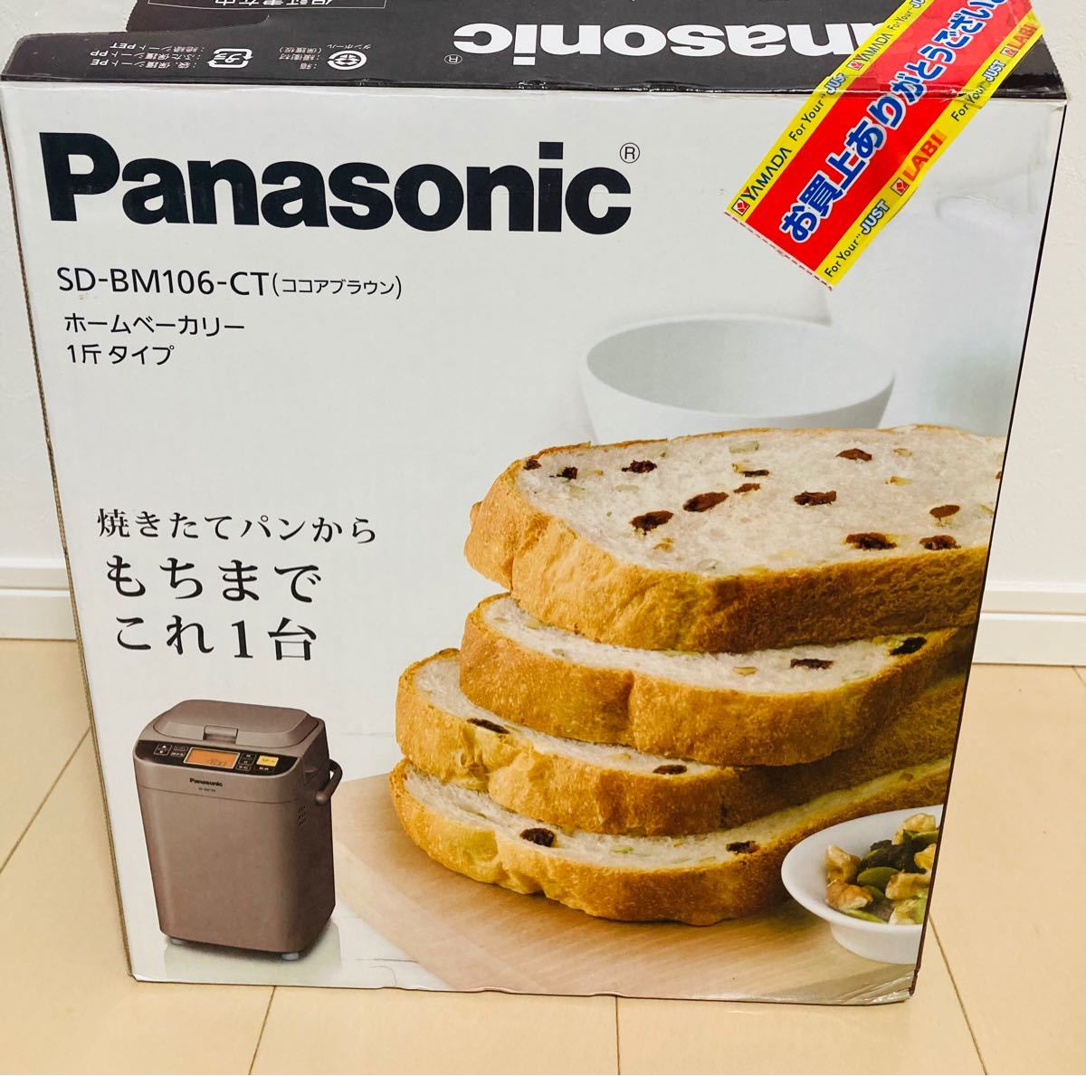 【ほぼ未使用】Panasonic SD-BM106 ホームベーカリー