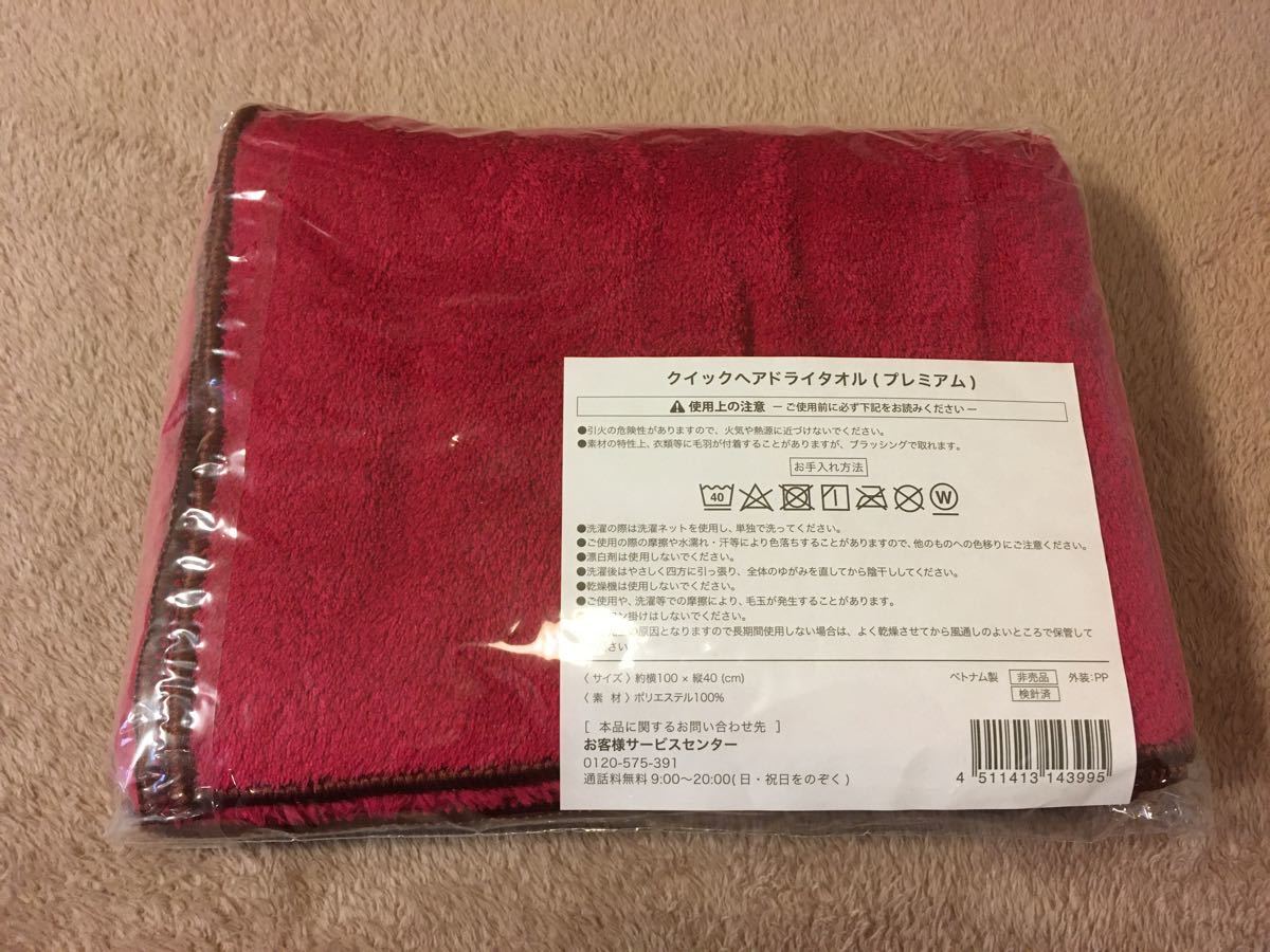 Paypayフリマ 非売品 Dhc クイックヘアドライタオル プレミアム Paypayフリマ 非売品 Dhc クイックヘアドライタオル プレミアム