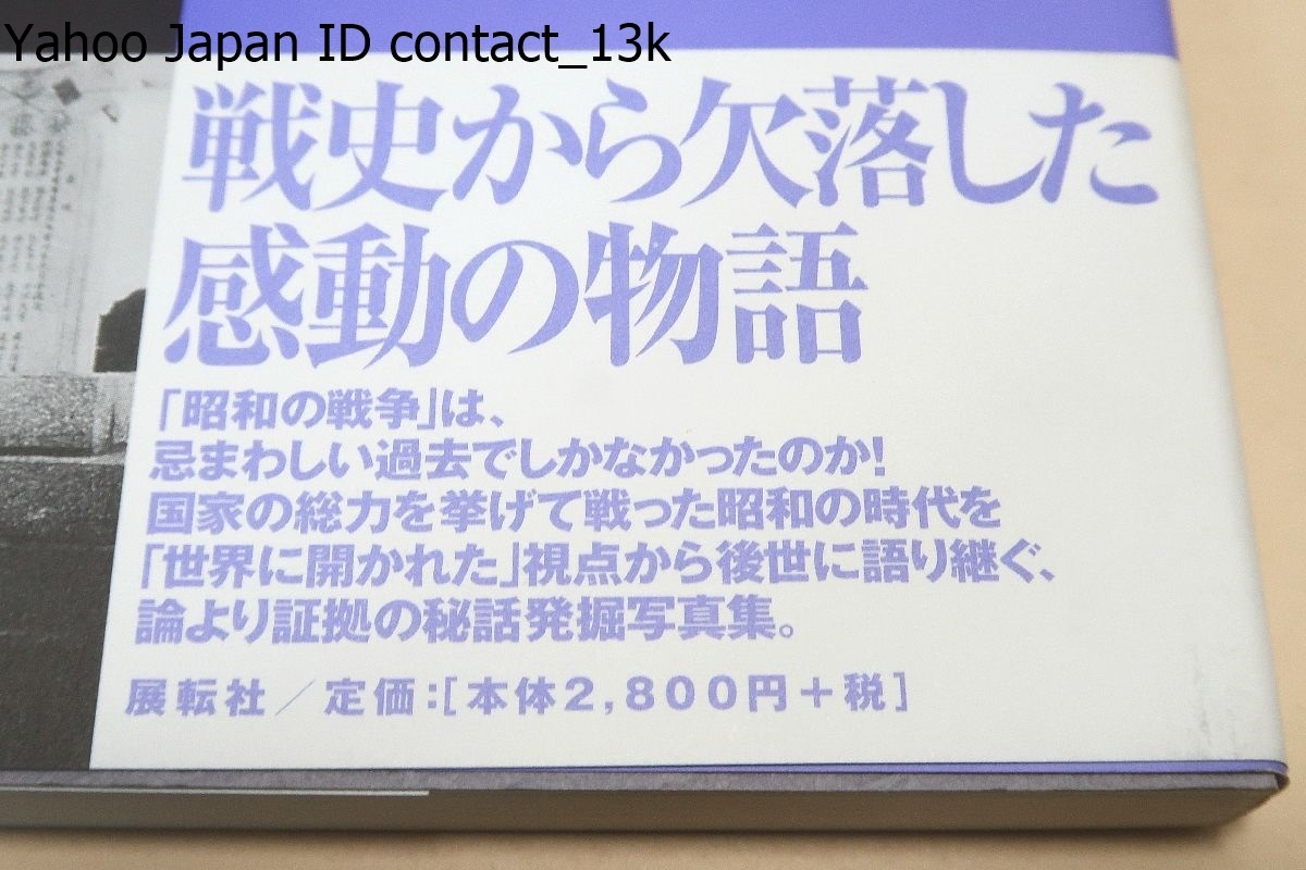 世界に開かれた昭和の戦争記念館・5冊/国家の総力を挙げて戦った 世界に開かれた昭和の戦争記念館・5冊/国家の総力を挙げて戦った