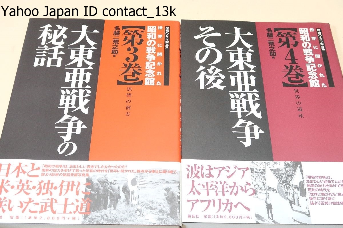 世界に開かれた昭和の戦争記念館・5冊/国家の総力を挙げて戦った 世界に開かれた昭和の戦争記念館・5冊/国家の総力を挙げて戦った