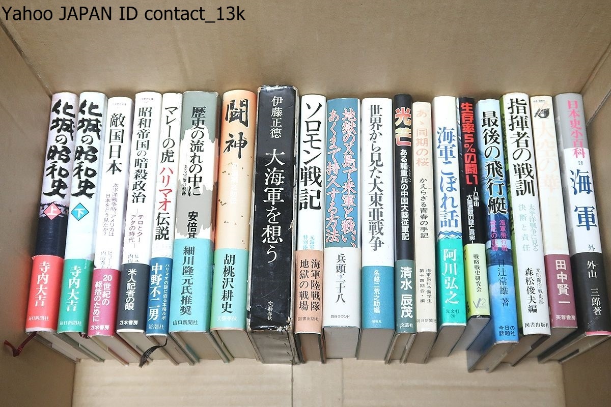 戦争関係40冊/限定版大空のサムライ・かえらざる零戦隊・署名/落下傘隊長・堀内豊秋海軍大佐の生涯/世界から見た大東亜戦争/ソロモン戦記_画像1