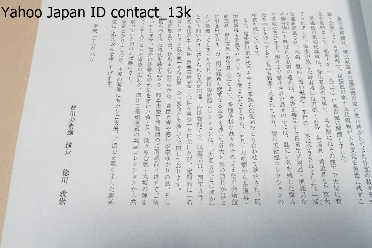 豊臣から徳川へ・徳川美術館の名品で綴る/豊臣秀吉や徳川家康ゆかりの品・彼らの生きた時代を映す品を岐阜市歴史博物館の所蔵品と併せ紹介_画像2