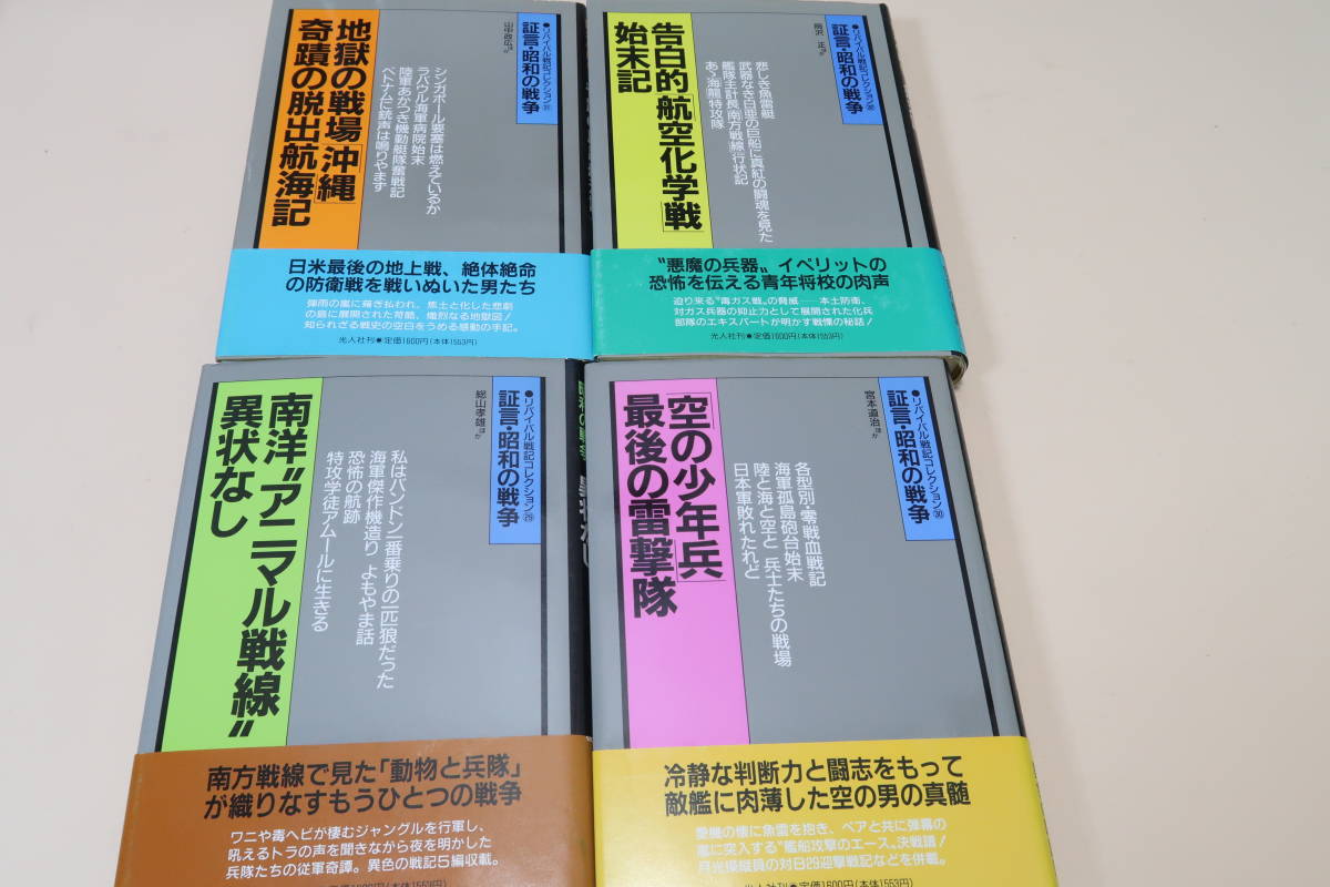 戦争関係の本18冊/リバイバル戦記コレクション・証言昭和の戦争/戦地と兵隊・新黄河の夕暮れ・鈴木朝雄/玉砕・暗号電文で綴るパラオの首都_画像5