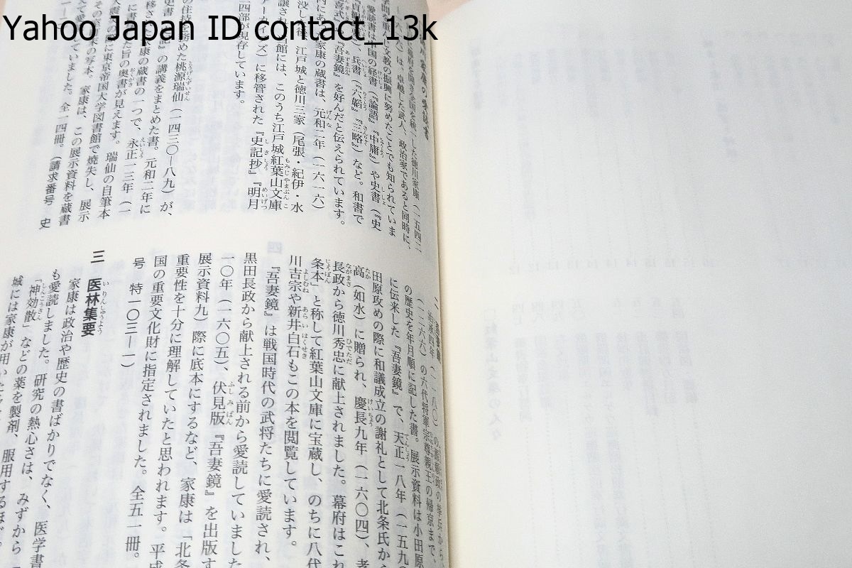 将軍のアーカイブズ・国公立文書館所蔵資料特別展・展示資料のご紹介/天下人家康の愛読書と出版事業・八代将軍吉宗の閲読書や資料収集_画像4