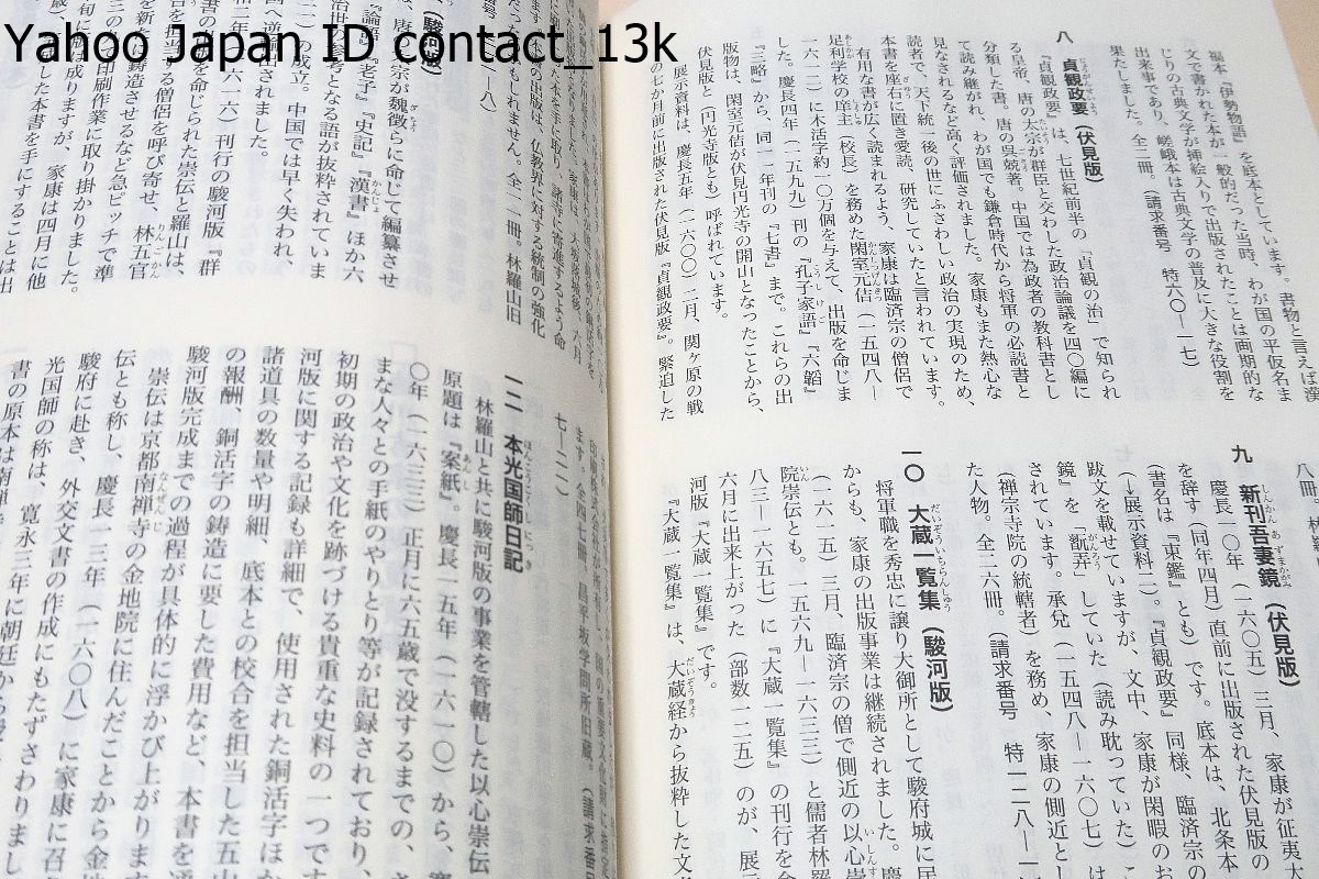 将軍のアーカイブズ・国公立文書館所蔵資料特別展・展示資料のご紹介/天下人家康の愛読書と出版事業・八代将軍吉宗の閲読書や資料収集_画像6