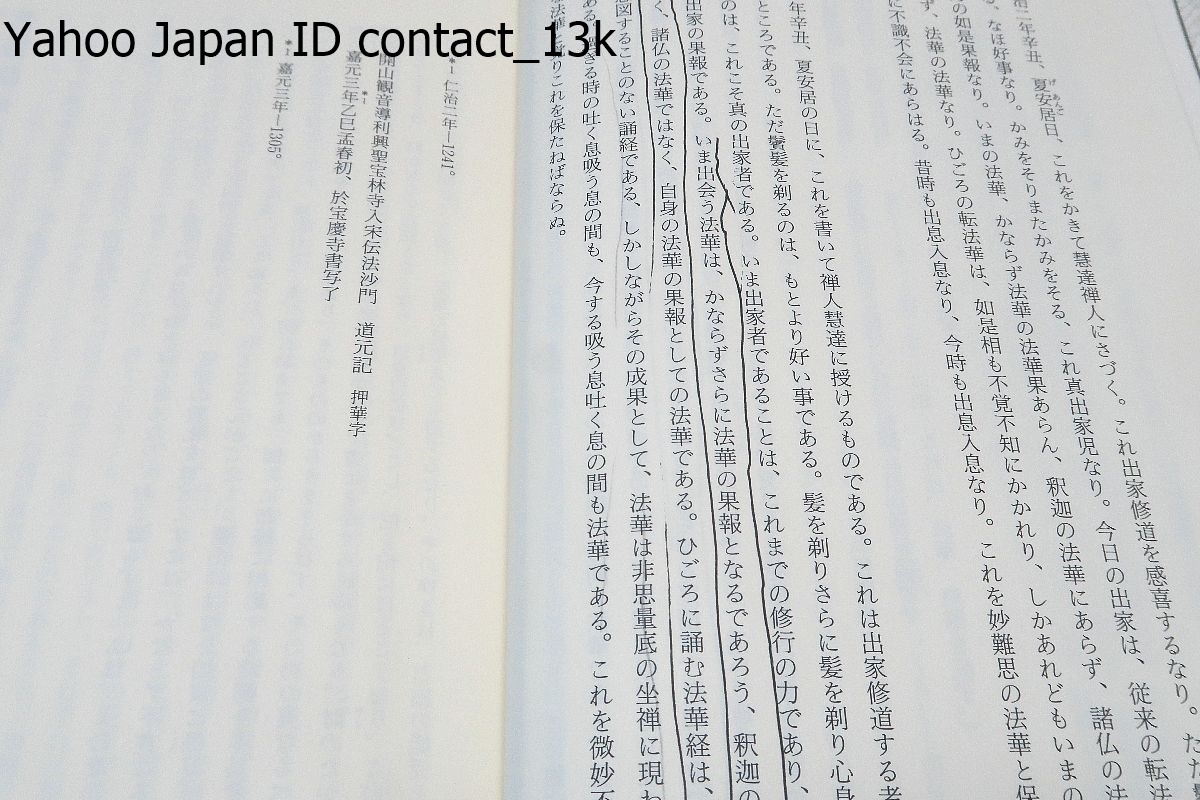 Yahoo!オークション - 道元・正法眼蔵・九十五巻本拾遺・5冊・日本思想