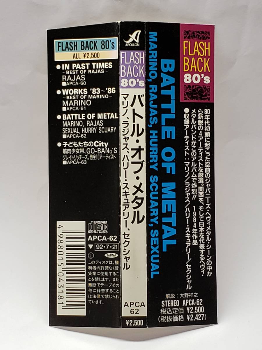 廃盤 帯付 紙ジャケ BATTLE OF METAL / HURRY SCUARY 他 www