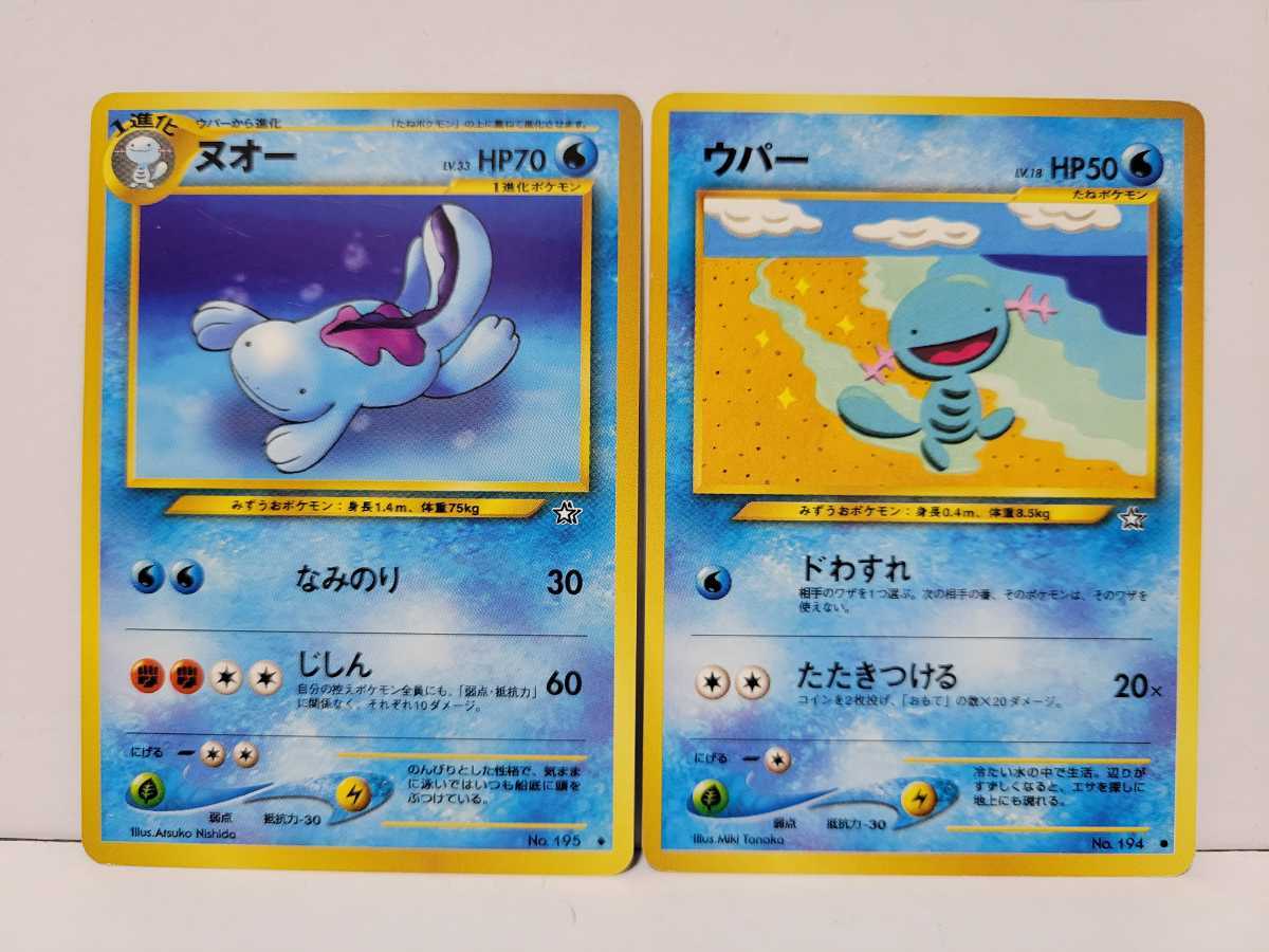 ポケモンカード 旧裏面 ウパーとヌオー ポケモンカードゲーム 売買されたオークション情報 Yahooの商品情報をアーカイブ公開 オークファン Aucfan Com ポケモンカード 旧裏面 ウパーとヌオー ポケモンカードゲーム 売買されたオークション情報 Yahooの商品情報をアーカイブ公開 オークファン Aucfan Com