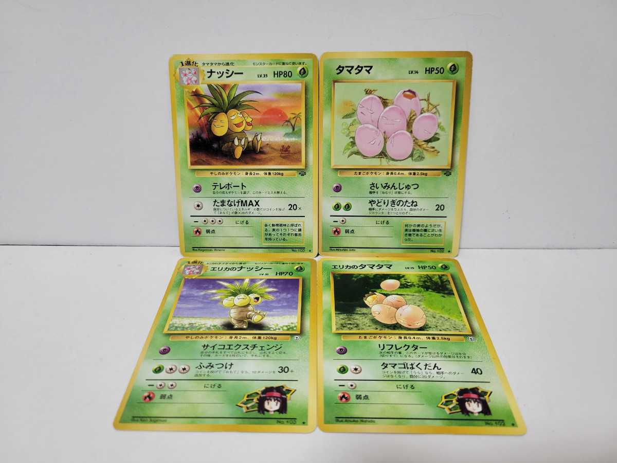 ポケモンカード 旧裏面 タマタマとナッシー ポケモンカードゲーム 売買されたオークション情報 Yahooの商品情報をアーカイブ公開 オークファン Aucfan Com ポケモンカード 旧裏面 タマタマとナッシー ポケモンカードゲーム 売買されたオークション情報 Yahooの商品情報をアーカイブ公開 オークファン Aucfan Com