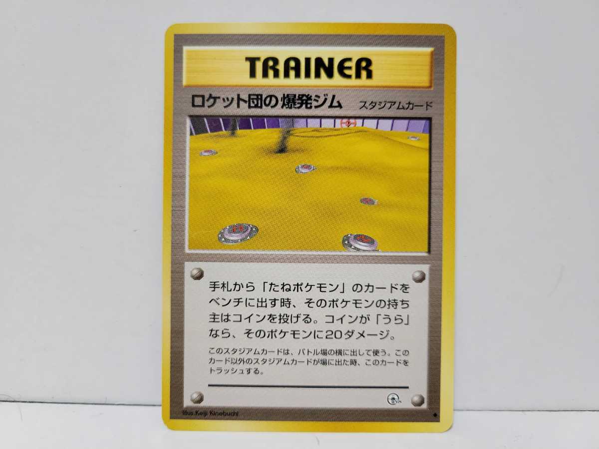 Yahoo!オークション - 中古ポケモンカード 旧裏面 ロケット団の爆発ジム