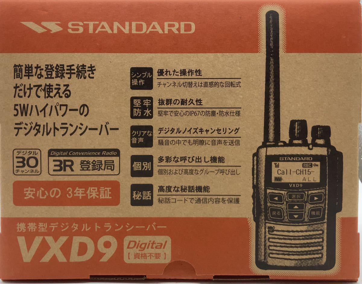 八重洲無線 ヤエス YAESU スタンダード 3R 登録局 デジタル簡易無線