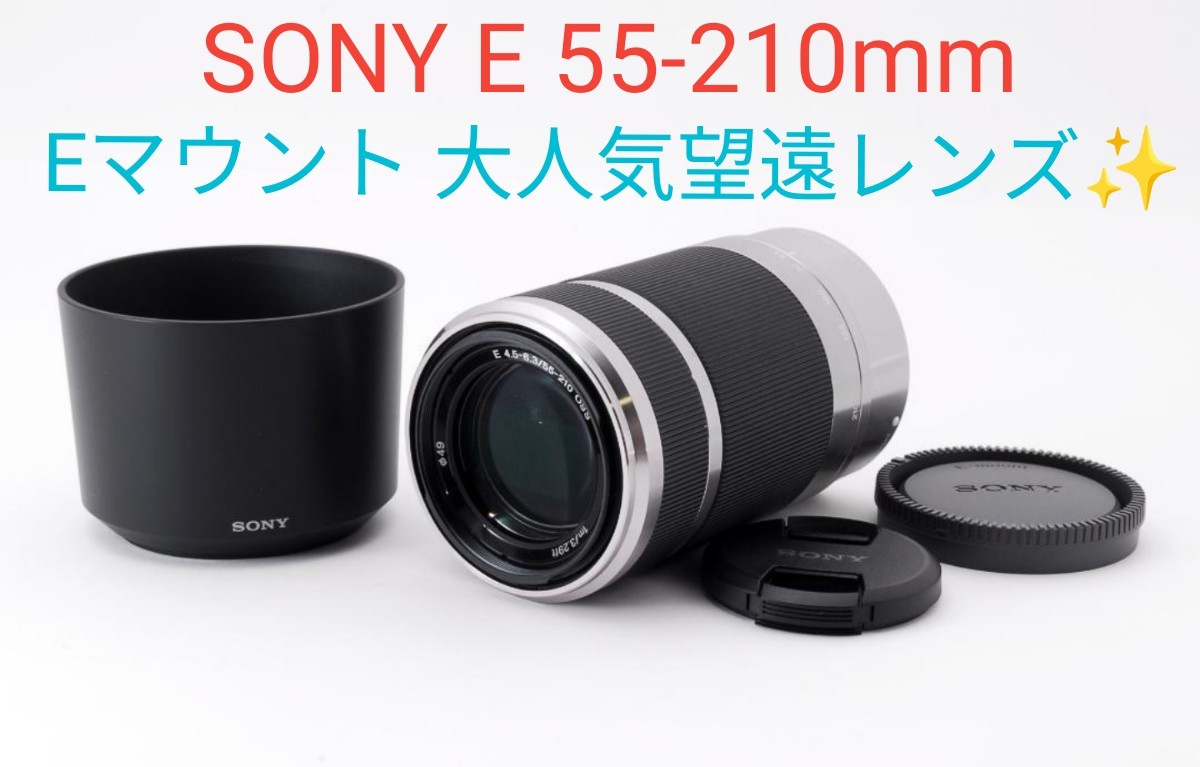 11月9日限定 SONY 望遠レンズ E55-210mm OSS ミラーレス用 Yahoo