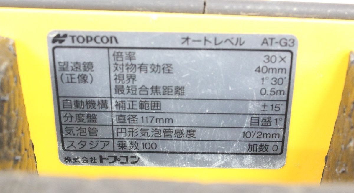 ◇TOPCON トプコン 測量機 オートレベル AT-G3 【ジャンク ◇TOPCON トプコン 測量機 オートレベル AT-G3 【ジャンク