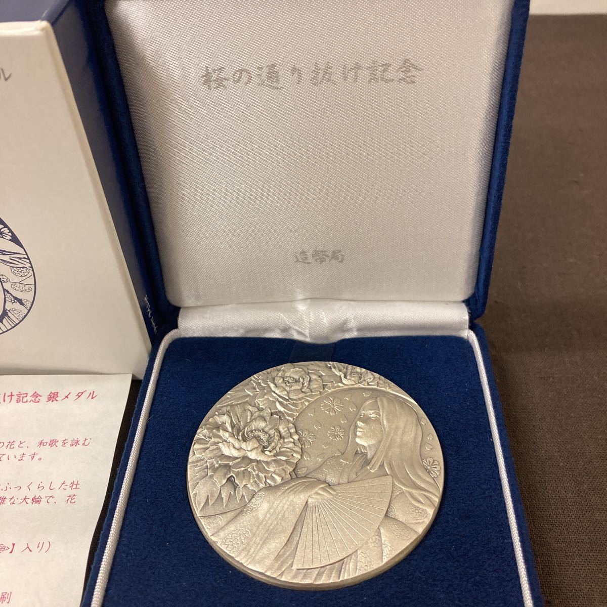 平成２８年桜の通り抜け記念銀メダル牡丹 平成27年桜の通り抜け記念 