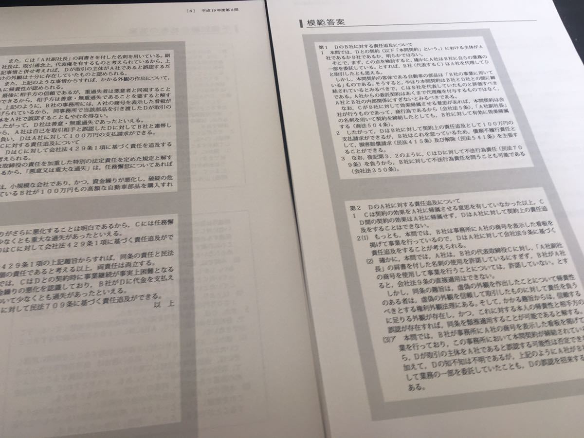 返品送料無料 アガルート 旧司法試験 論文過去問解析講座 商法テキスト