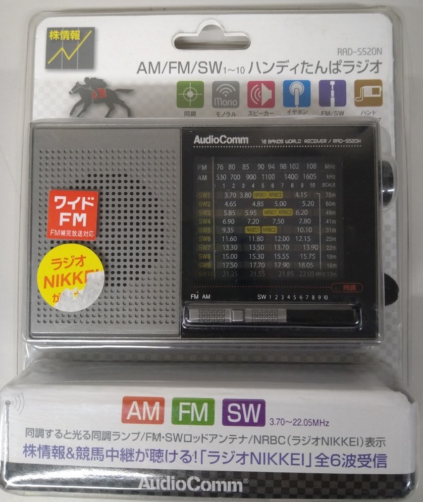 AudioComm FM AM SW（短波）ラジオ