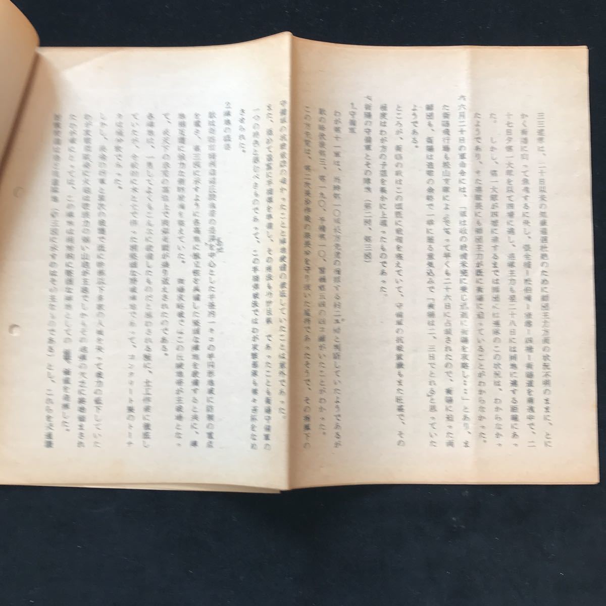 【特攻】戦果表・総合戦果表と歩兵133連隊のクロ高地攻撃戦闘に関する講和資料【戦争 空軍 陸軍 書 陸軍 軍人】_画像6