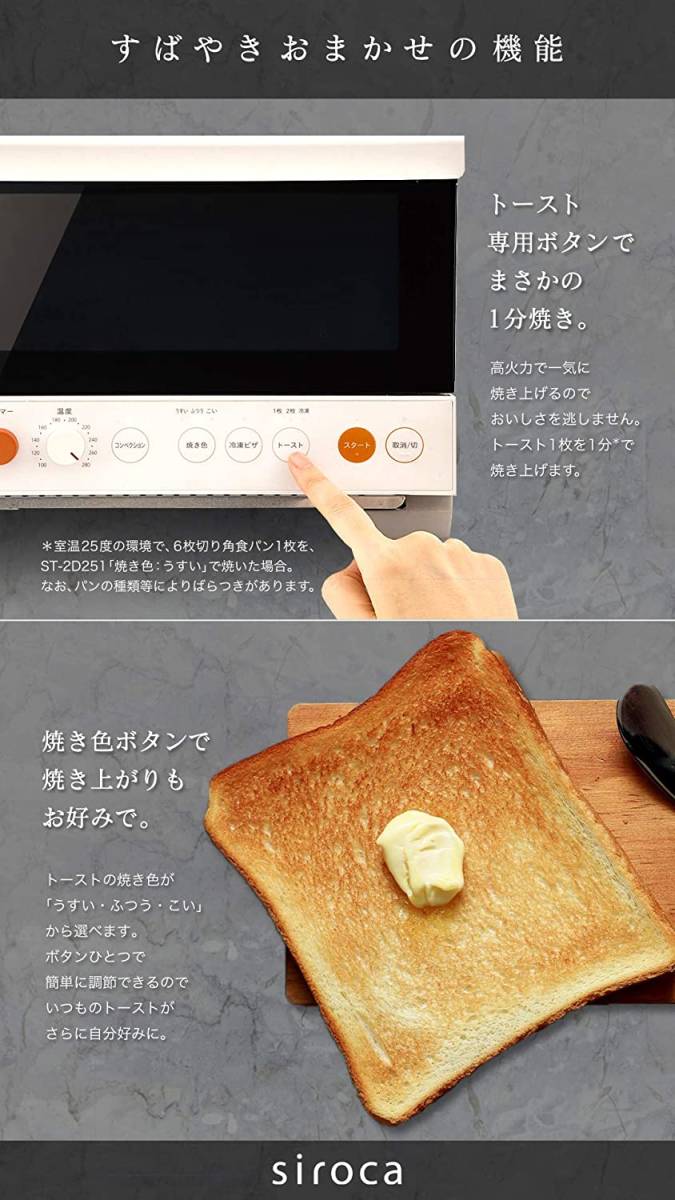 泣けるほどいつものトーストがおいしく焼ける シロカ プレミアムオーブントースター すばやき おまかせ 掃除がらくらく 扉の取り外し可能_画像4