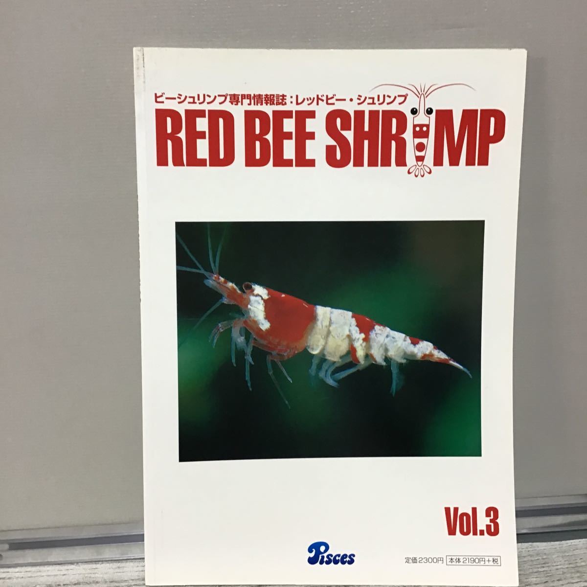 RED BEE SHRIMP VOL.3 あ⑤ Pisces ピーシーズ ビーシュリンプ専門誌 シュリンプワールドへようこそ 定価2300円