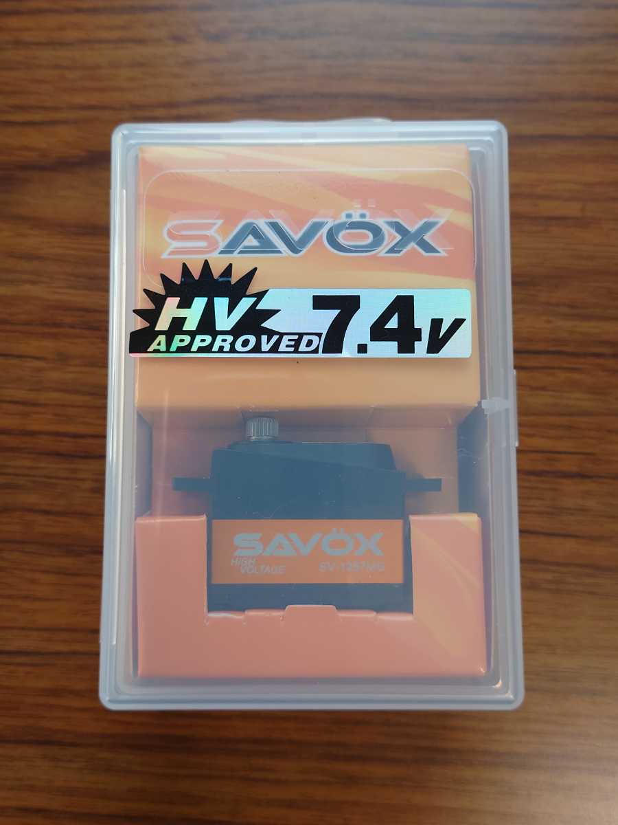 未使用品　ミニサーボ　SAVOX SV-1257MG コアレス デジタルサーボ　サボックス　ハイボルテージ対応　HIGH VOLTAGE 7.4V