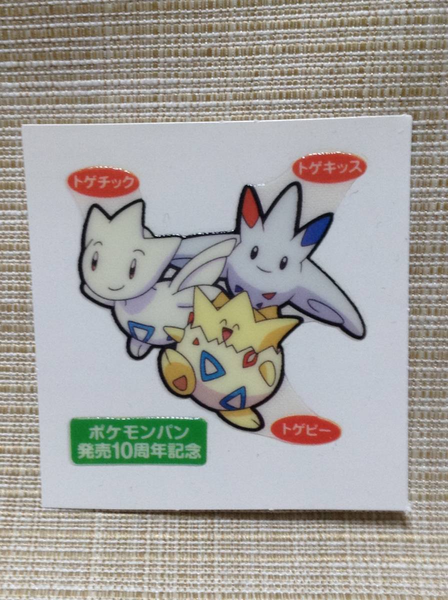 ポケモンパン デコキャラシール トゲピー トゲチック トゲキッス 発売10周年記念 ポケットモンスター 第一パン ポケットモンスター 売買されたオークション情報 Yahooの商品情報をアーカイブ公開 オークファン Aucfan Com