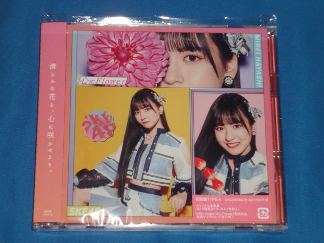 SKE48 ★　CD+DVD 『心にFlower』 TYPE-A　初回盤★　特典無未視聴_画像1