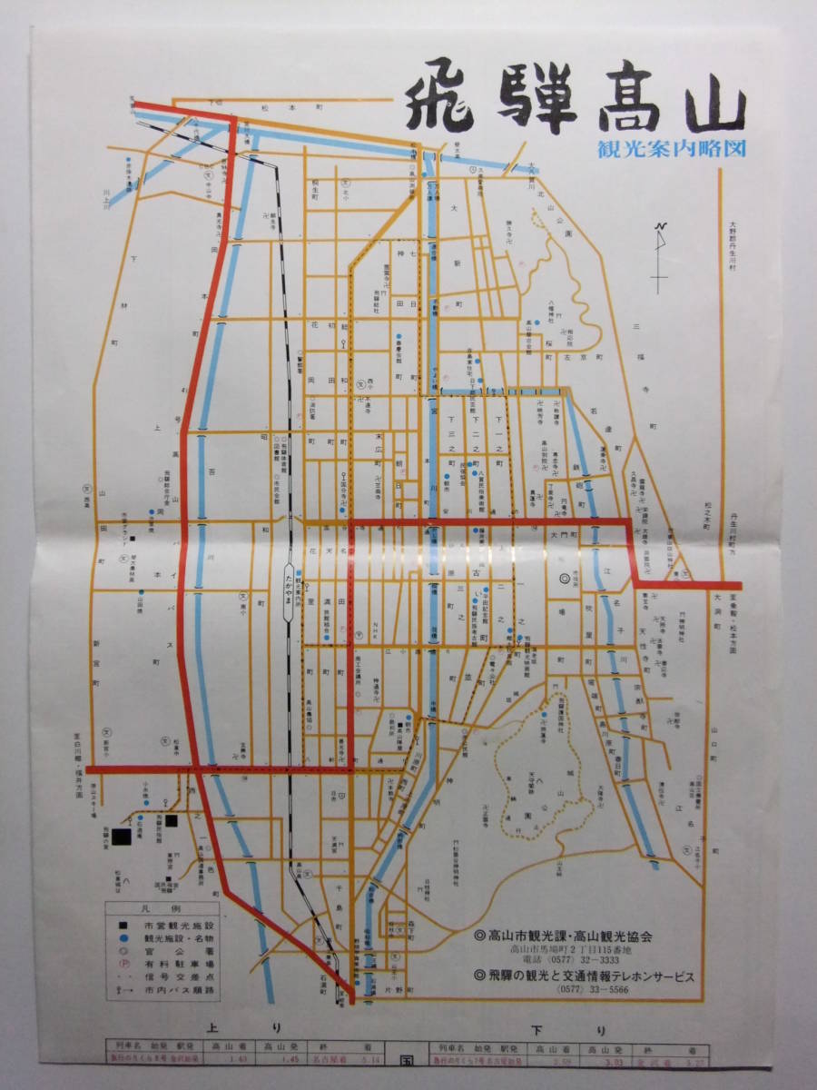 ☆☆A-8730★ 昭和49年 岐阜県 飛騨高山 観光案内栞 列車バス時刻表 ★レトロ印刷物☆☆_画像1