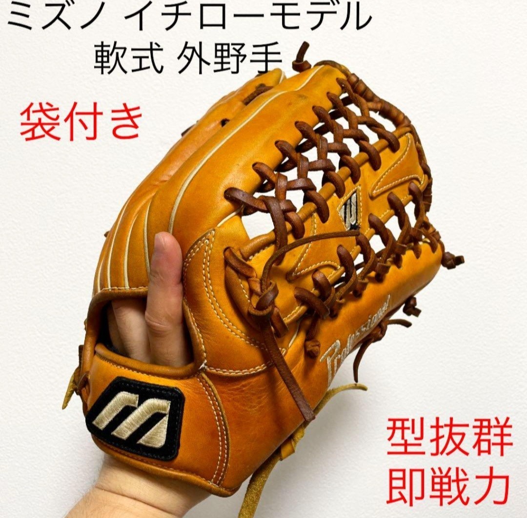 ミズノ イチローモデル 型抜群 即戦力 軟式 外野手用グローブ(¥9,000) - bvepl.com ミズノ イチローモデル 型抜群 即戦力 軟式 外野手用グローブ(¥9,000) - bvepl.com