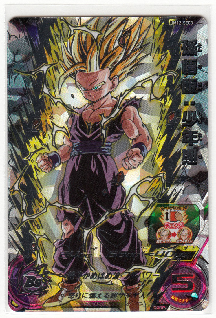 080M ドラゴンボールヒーローズ『孫悟飯:少年期』UM12-SEC3 【中古