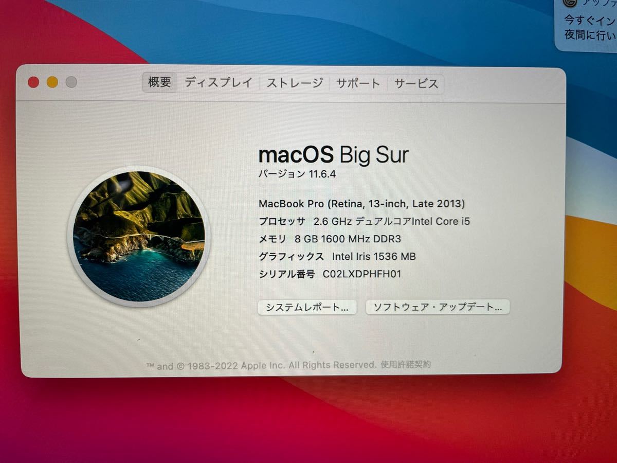 Macbook Pro 13インチ 2013 late 2.6GHz 8GB 512GB