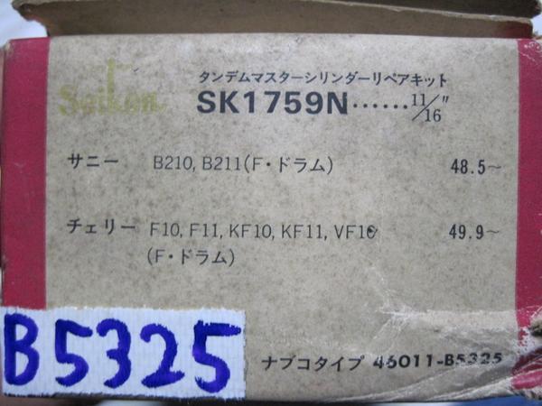 ●TKB5325★サニー B210 VB210 B211 チェリー F10 F11 KF10 KF11 VF10 (フロントドラム)純正番号 46011-B5325 ブレーキマスターシリンダー_画像2