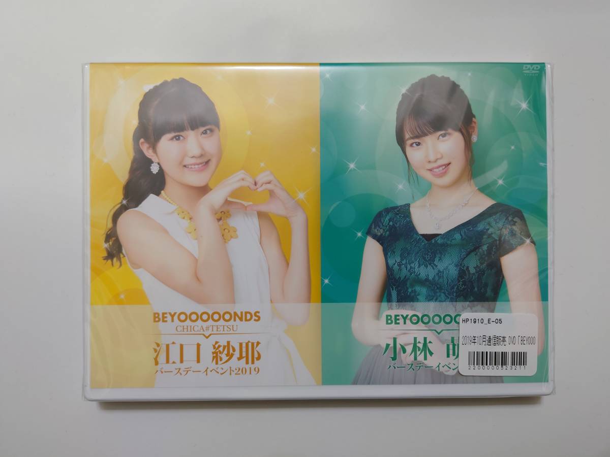 全日本送料無料 江口紗耶 www 島倉りか DVD 江口紗耶 バースデー