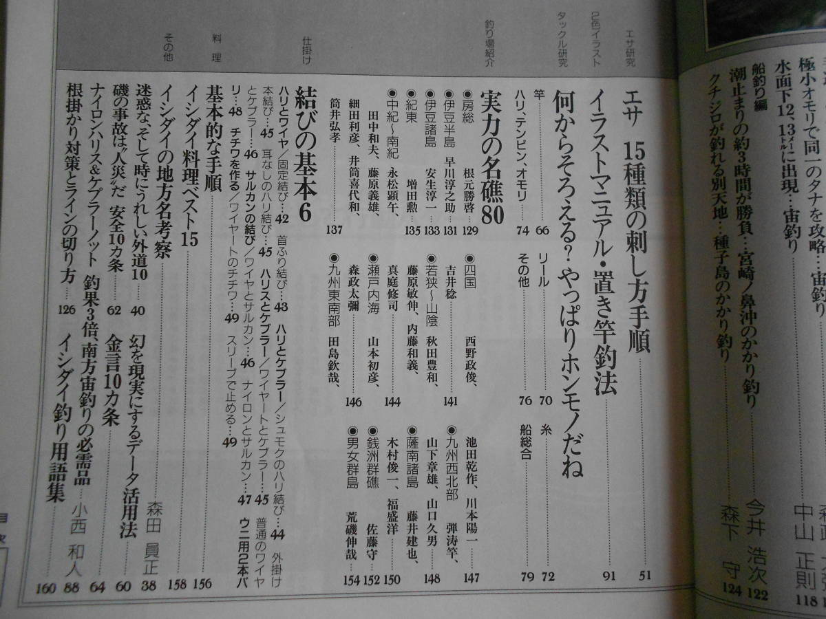 石鯛クラブ11冊セット 確認用 石鯛クラブ11冊セット 確認用(送料込み【□イシダイのすべて