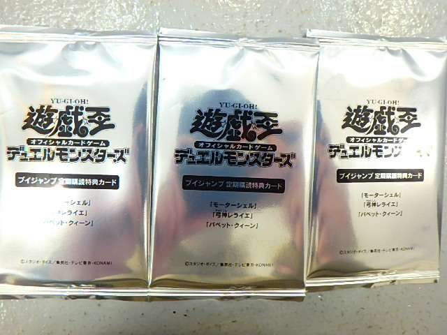1 遊戯王 Vジャンプ 定期購読特典 モーターシェル 弓神レライエ パペット クイーン ブイジャンプ 3パック 1円スタート デュエルモンスターズシリーズ 売買されたオークション情報 Yahooの商品情報をアーカイブ公開 オークファン Aucfan Com 1 遊戯王 Vジャンプ 定期購読特典 モーターシェル 弓神レライエ パペット クイーン ブイジャンプ 3パック 1円スタート デュエルモンスターズシリーズ 売買されたオークション情報 Yahooの商品情報をアーカイブ公開 オークファン Aucfan Com