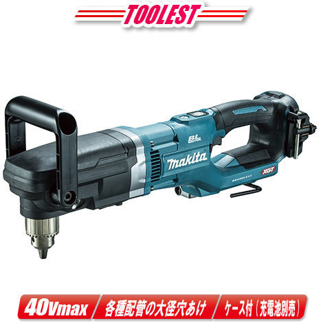 マキタ 40Vmax 充電式アングルドリル DA001GZK 本体・ケース(充 マキタ 40Vmax 充電式アングルドリル DA001GZK 本体・ケース(充