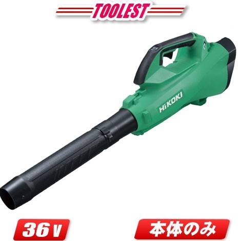 取寄商品 HiKOKI HiKOKI(旧:日立工機) 36Vコードレスブロワ(本体のみ