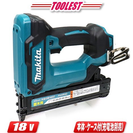 マキタ　18V　35mm充電式面木釘打　FN350DZK　本体・ケース（充電池・充電器別売）