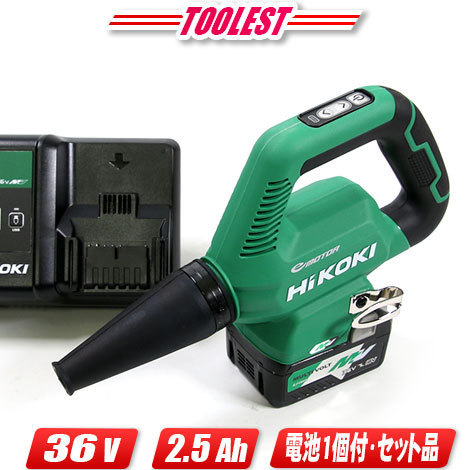 HIKOKI(日立工機)36V コードレスブロワ RB36DB(NN) 2.5Ah マルチ