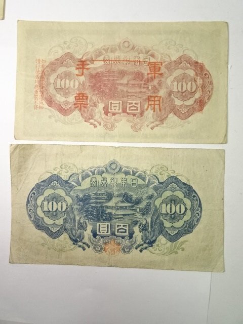 旧紙幣や大日本商業寶践用紙幣 レターパックライト可　0308U3G_画像3