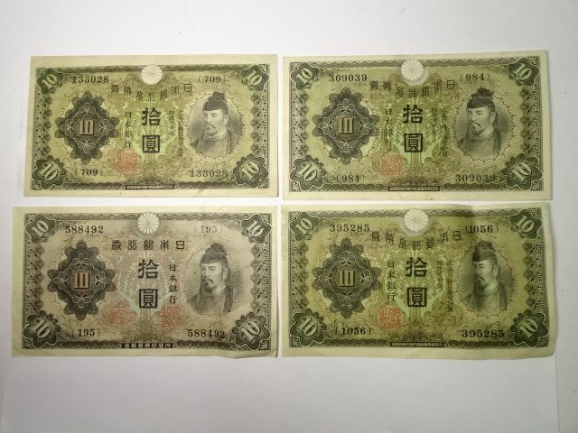 旧紙幣や大日本商業寶践用紙幣 レターパックライト可　0308U3G_画像7