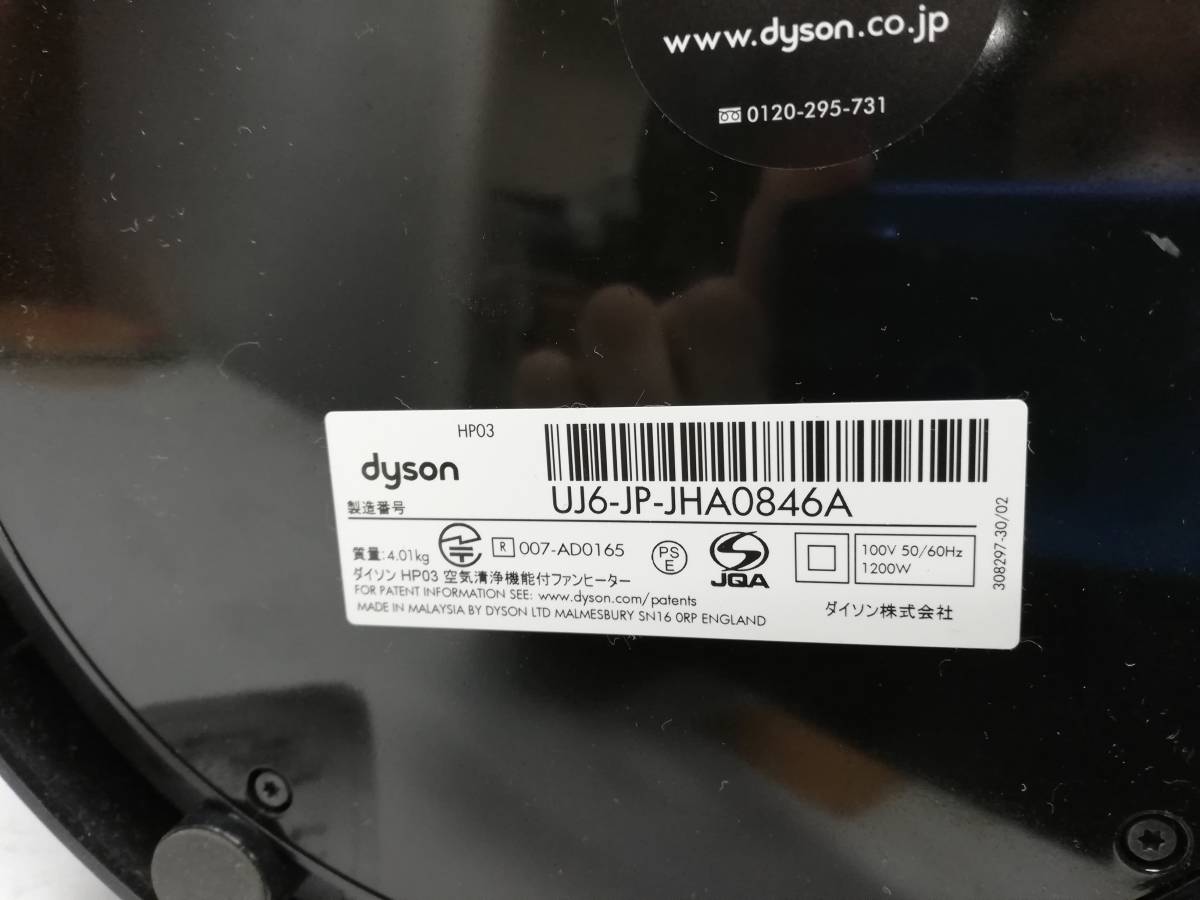 D1-9 DYSON/ダイソン Pure Hot+Cool Link 空気清浄機能付きファン