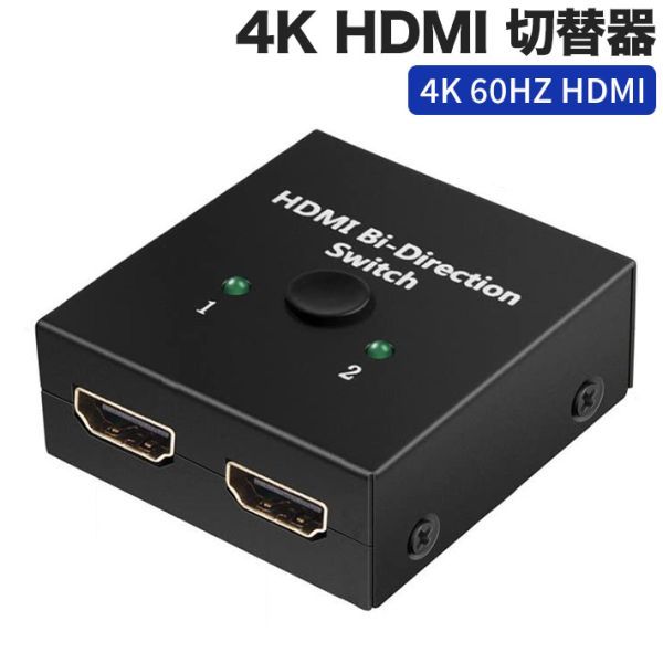 楽ギフ_包装】 進化版 4K HDMI 切替器 60HZ Ver2.0 セレクター 1入力 楽ギフ_包装】 進化版 4K HDMI 切替器 60HZ Ver2.0 セレクター 1入力