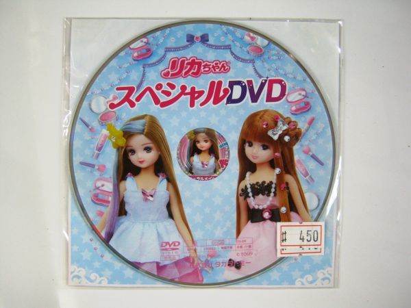 希少・絶版品・限定・非売品　リカちゃん　スペシャルDVD 即決 #450　送料無料_画像1