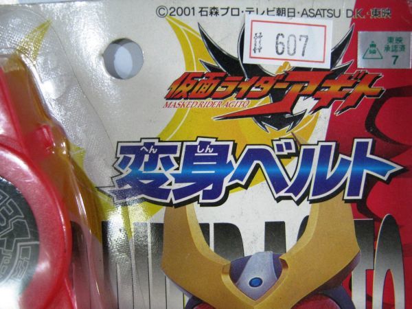 希少 絶版品 仮面ライダーアギト 変身ベルト 光って回ってうなる 希少 絶版品 仮面ライダーアギト 変身ベルト 光って回ってうなる